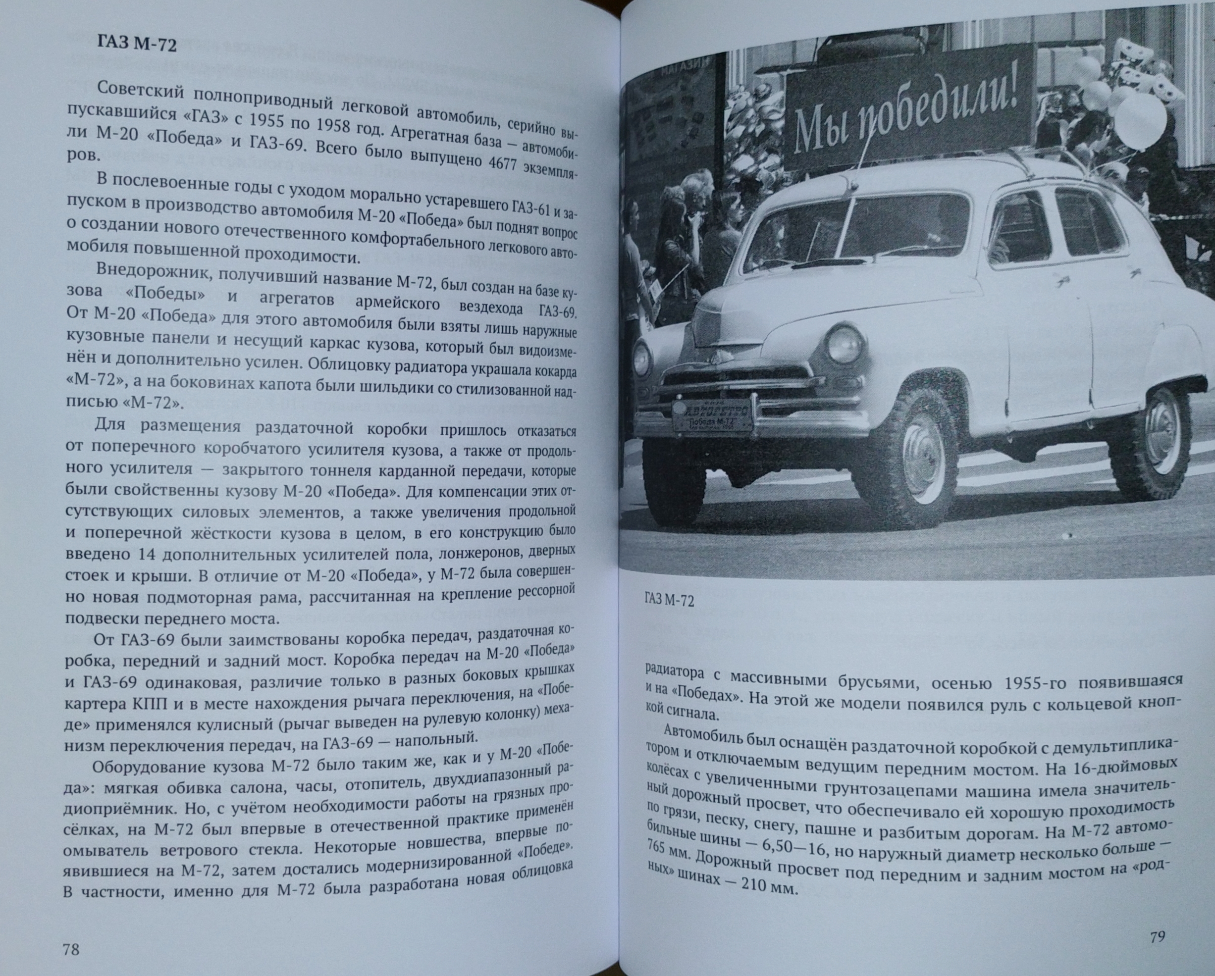 ГАЗ: Советские автомобили, автор - Сергей Дорожкин